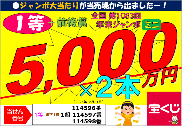 2025NJﾐﾆ_1等+後賞_5000万×2本
